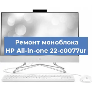 Модернизация моноблока HP All-in-one 22-c0077ur в Екатеринбурге